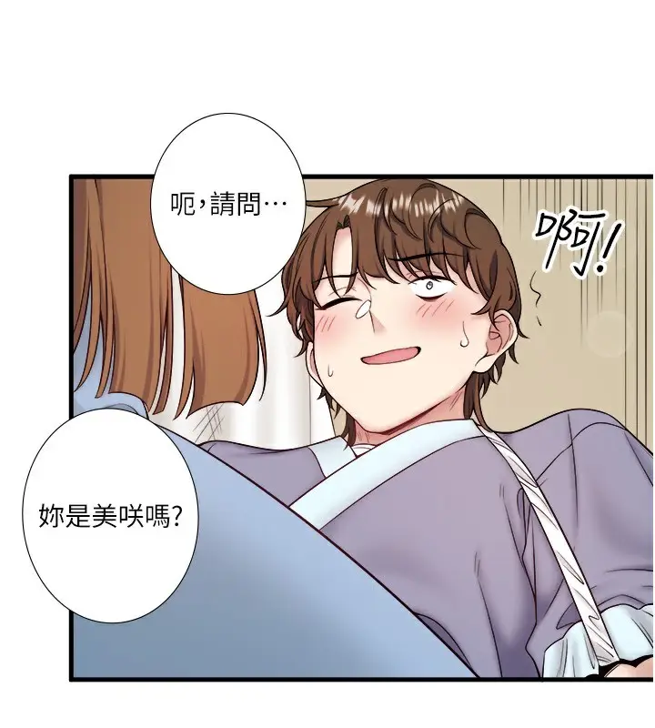 漫画《秘密温泉:混汤旅馆》第21话第47张图