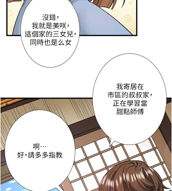 漫画《秘密温泉:混汤旅馆》第21话第49张图