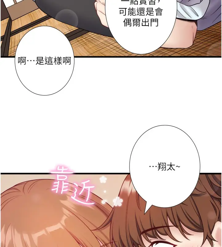 漫画《秘密温泉:混汤旅馆》第21话第51张图