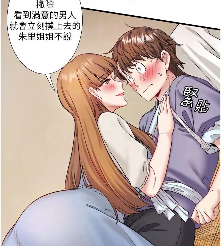 漫画《秘密温泉:混汤旅馆》第21话第57张图