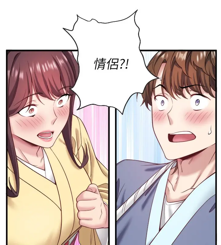 漫画《秘密温泉:混汤旅馆》第21话第72张图