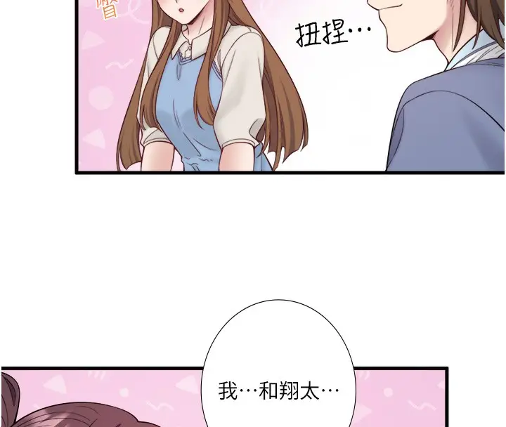 漫画《秘密温泉:混汤旅馆》第21话第75张图
