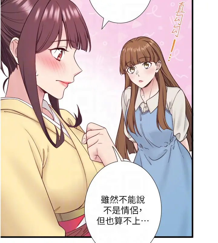 漫画《秘密温泉:混汤旅馆》第21话第76张图