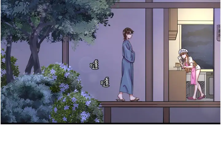 漫画《秘密温泉:混汤旅馆》第22话第11张图