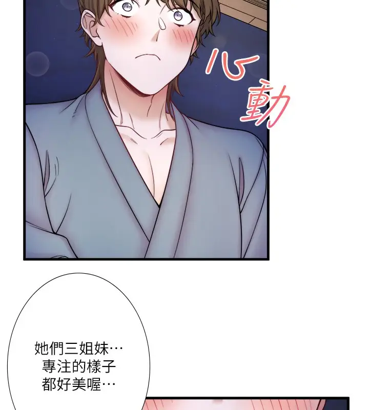 漫画《秘密温泉:混汤旅馆》第22话第18张图