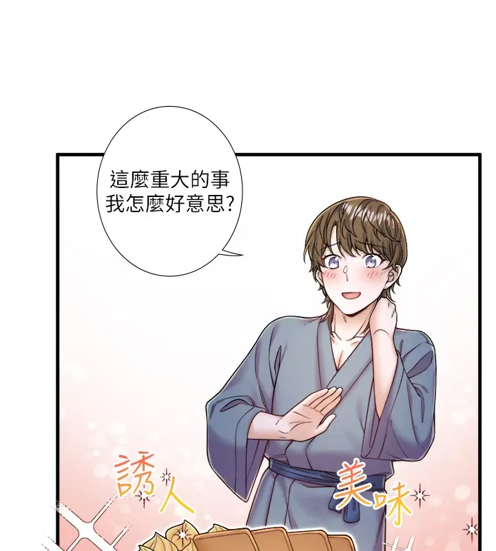 漫画《秘密温泉:混汤旅馆》第22话第26张图
