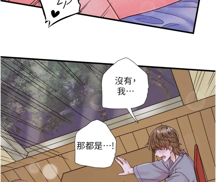 漫画《秘密温泉:混汤旅馆》第22话第42张图
