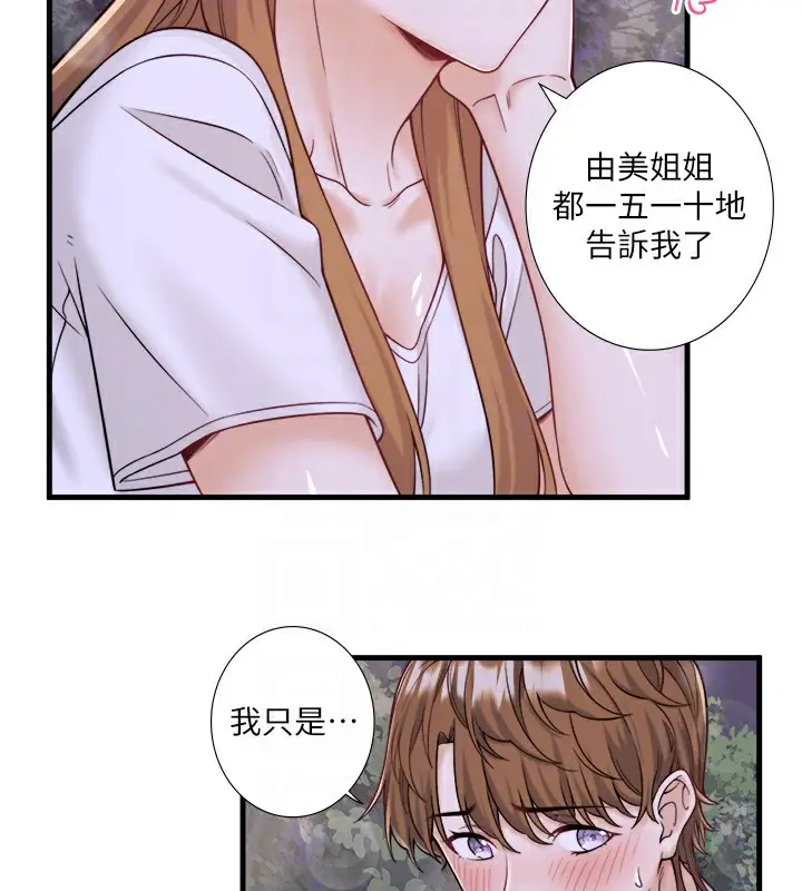 漫画《秘密温泉:混汤旅馆》第22话第44张图