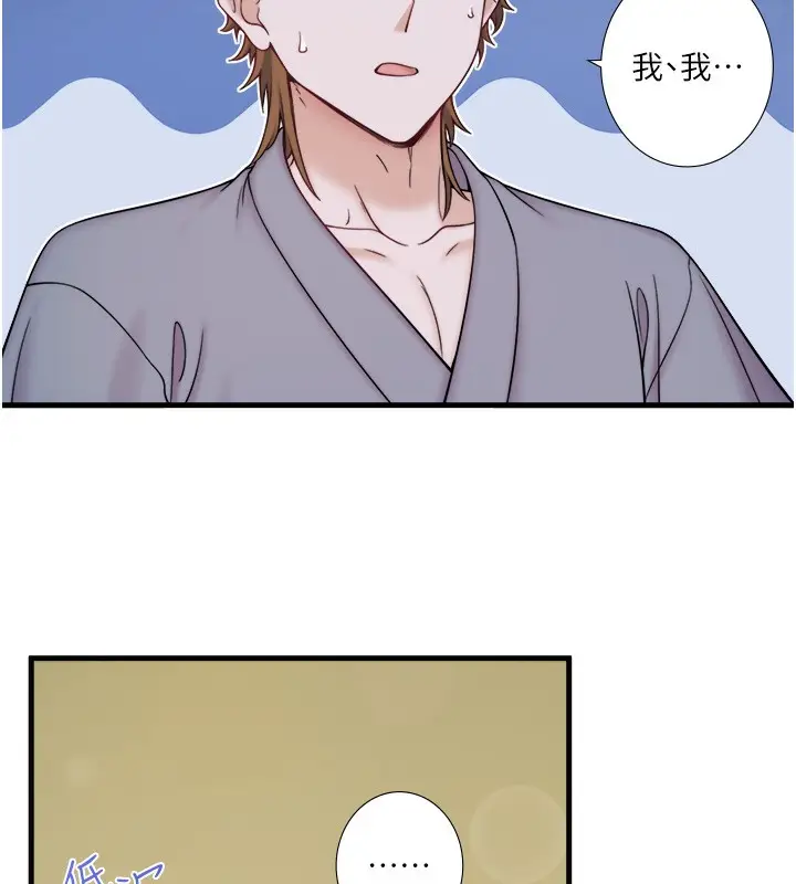 漫画《秘密温泉:混汤旅馆》第22话第50张图