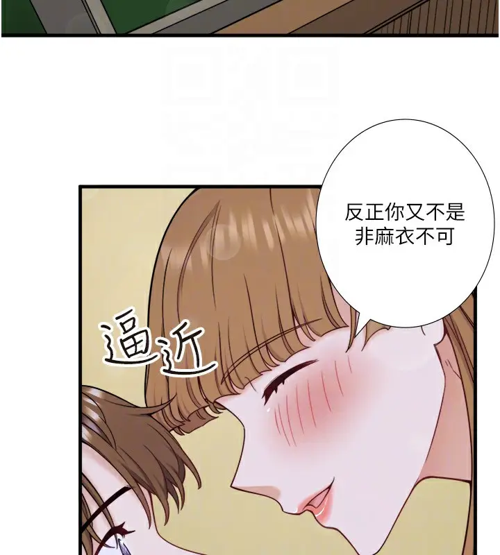 漫画《秘密温泉:混汤旅馆》第22话第73张图