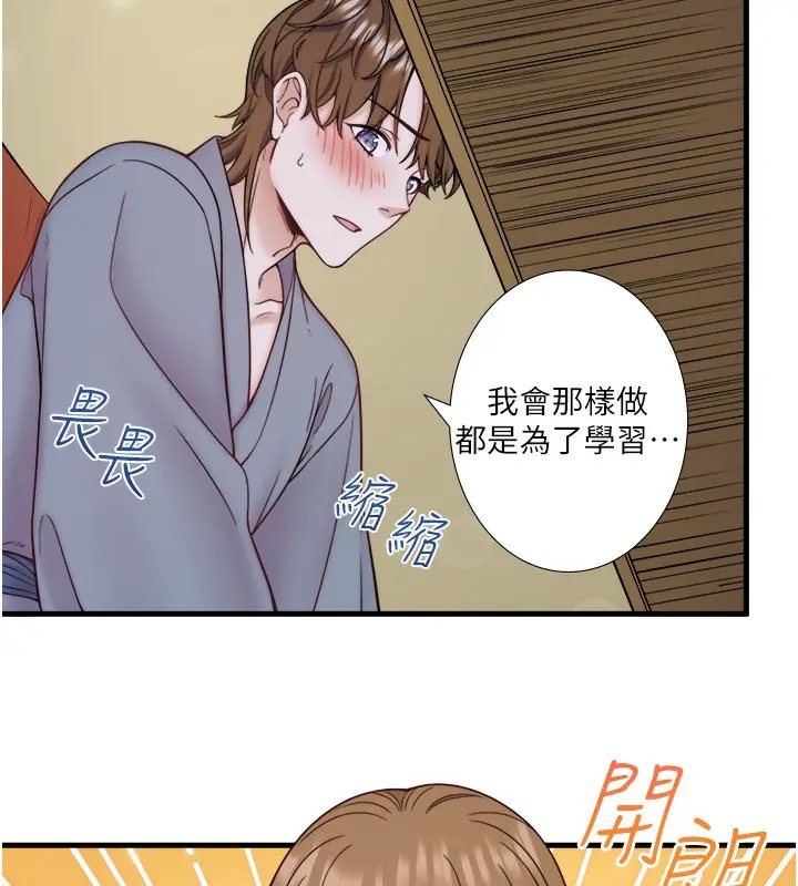 漫画《秘密温泉:混汤旅馆》第22话第75张图