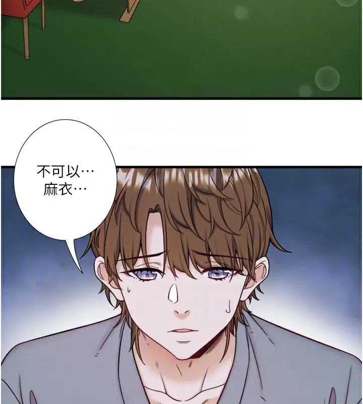 漫画《秘密温泉:混汤旅馆》第22话第79张图