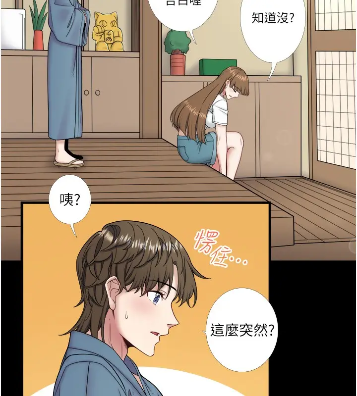 漫画《秘密温泉:混汤旅馆》第23话第17张图