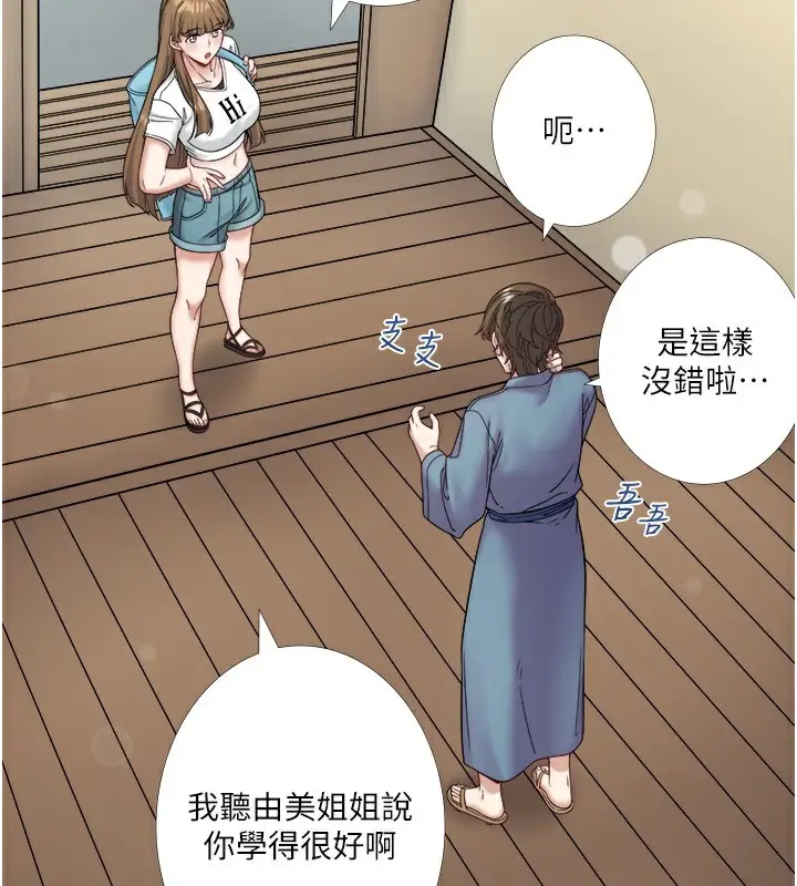 漫画《秘密温泉:混汤旅馆》第23话第23张图
