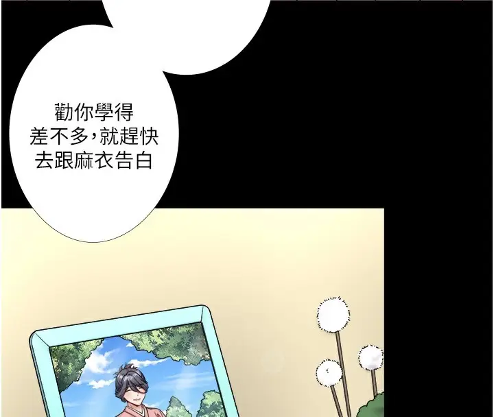 漫画《秘密温泉:混汤旅馆》第23话第24张图