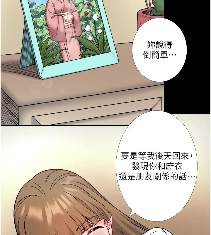 漫画《秘密温泉:混汤旅馆》第23话第25张图