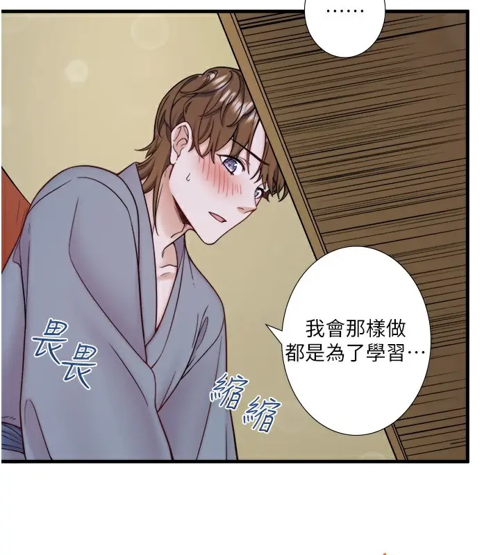 漫画《秘密温泉:混汤旅馆》第23话第3张图