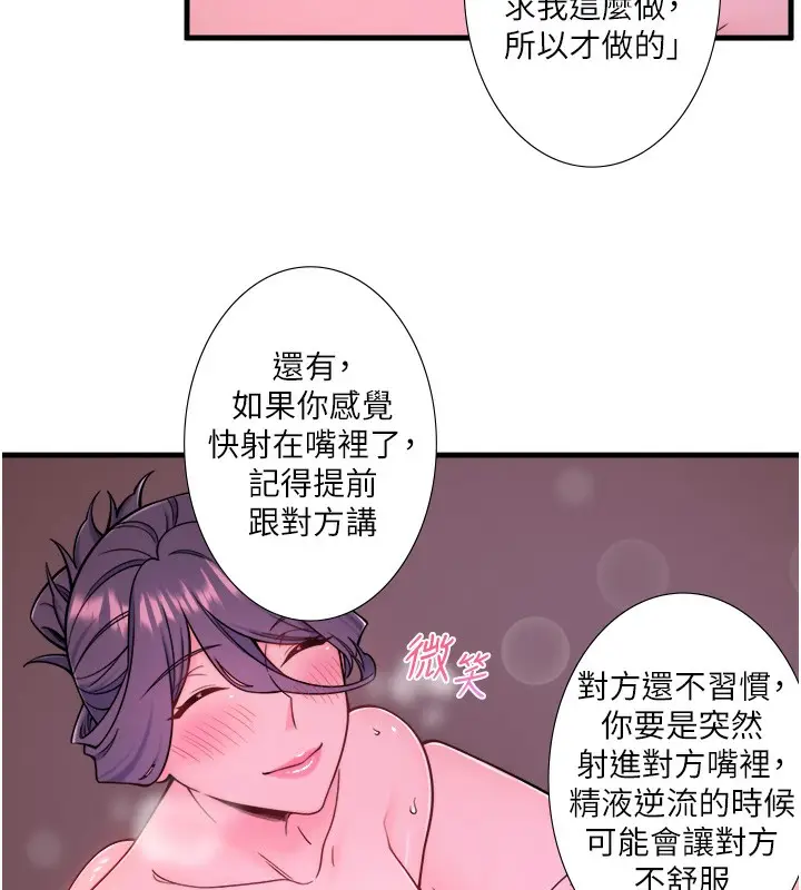 漫画《秘密温泉:混汤旅馆》第23话第61张图