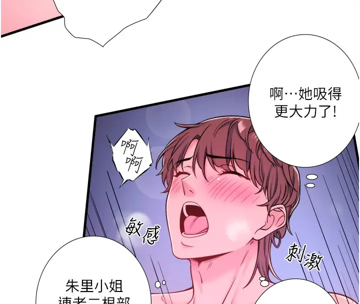 漫画《秘密温泉:混汤旅馆》第23话第73张图