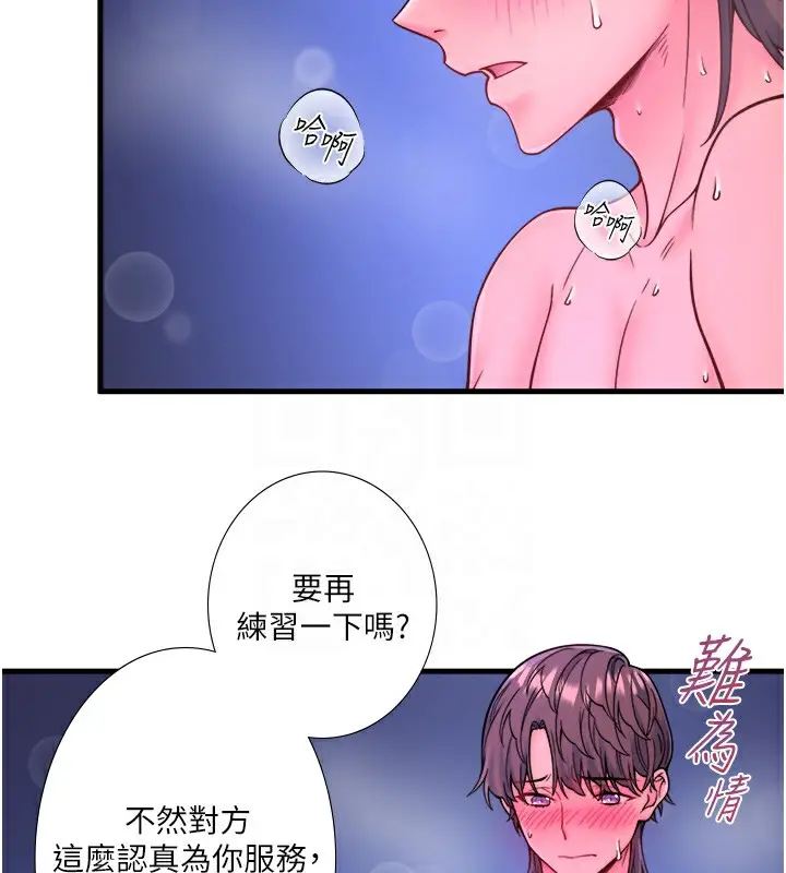 漫画《秘密温泉:混汤旅馆》第23话第81张图