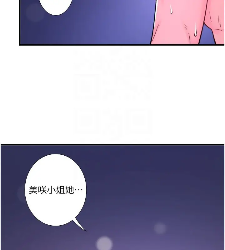 漫画《秘密温泉:混汤旅馆》第23话第86张图