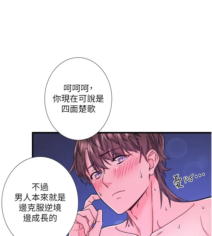 漫画《秘密温泉:混汤旅馆》第23话第93张图