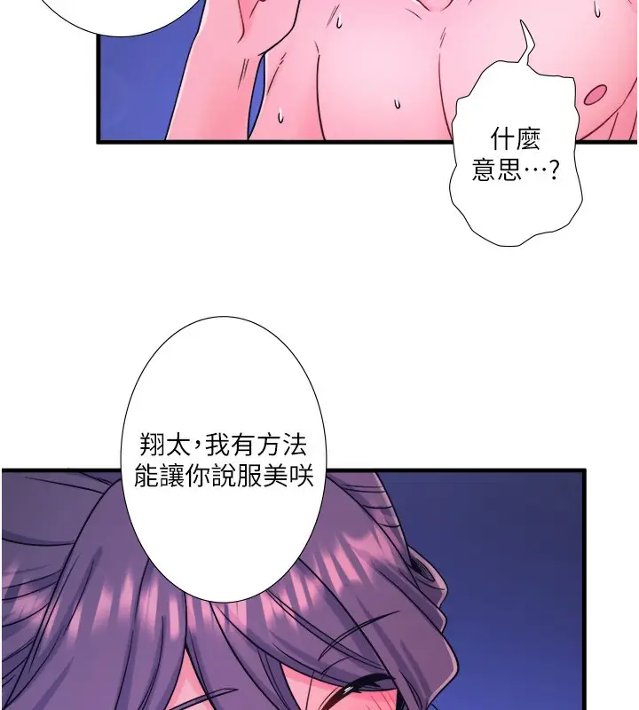 漫画《秘密温泉:混汤旅馆》第23话第94张图