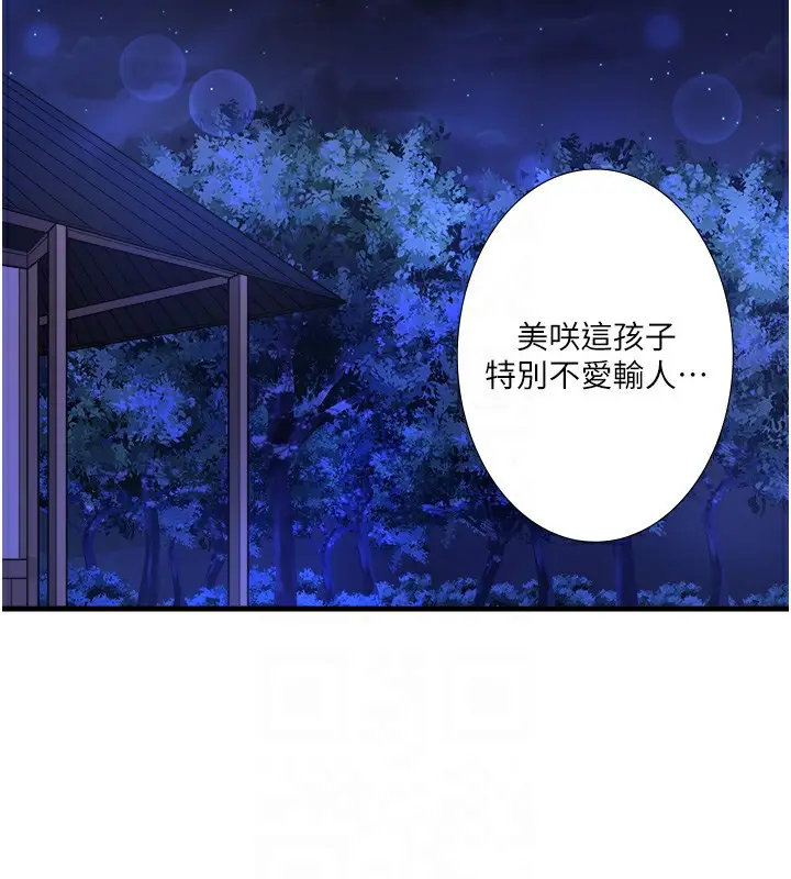 漫画《秘密温泉:混汤旅馆》第23话第98张图