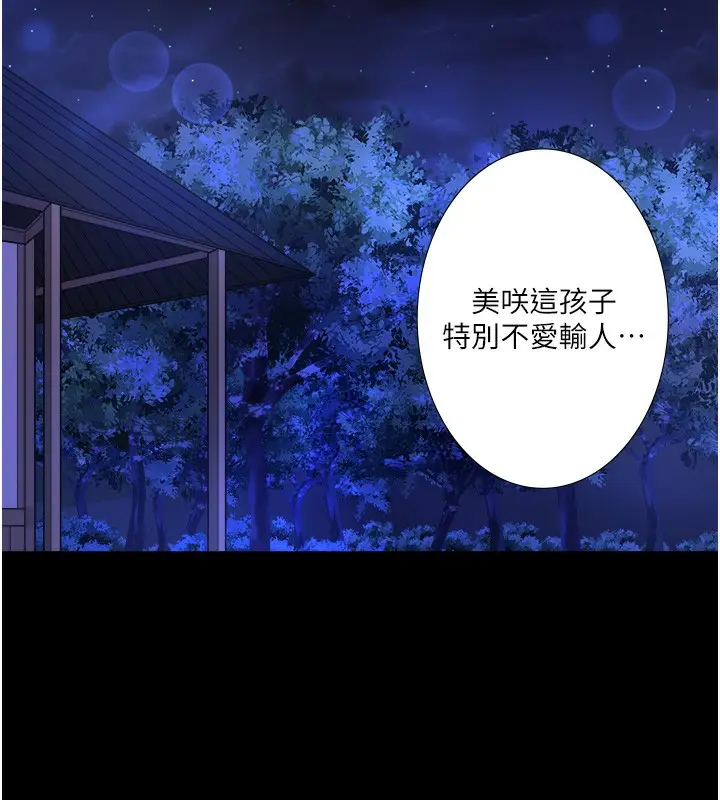 漫画《秘密温泉:混汤旅馆》第24话第10张图