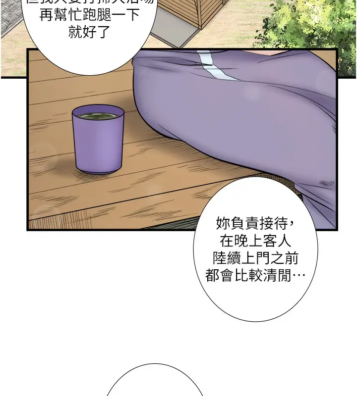 漫画《秘密温泉:混汤旅馆》第24话第15张图