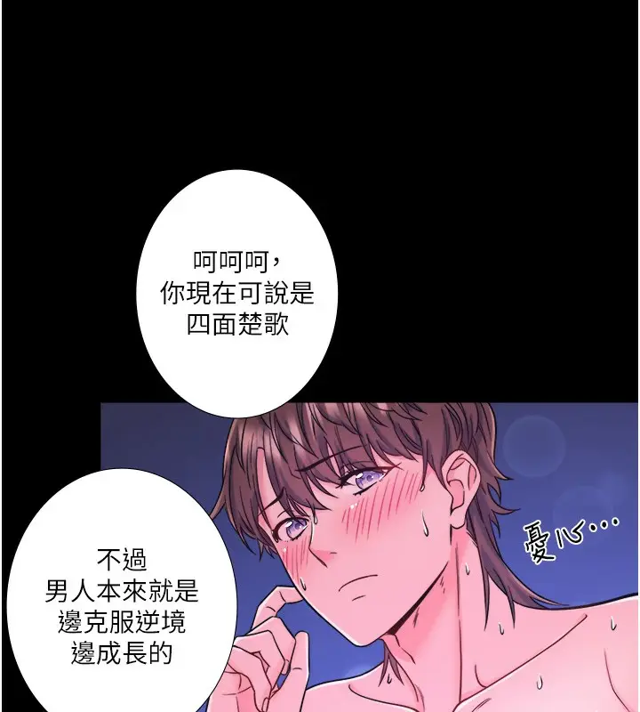 漫画《秘密温泉:混汤旅馆》第24话第5张图