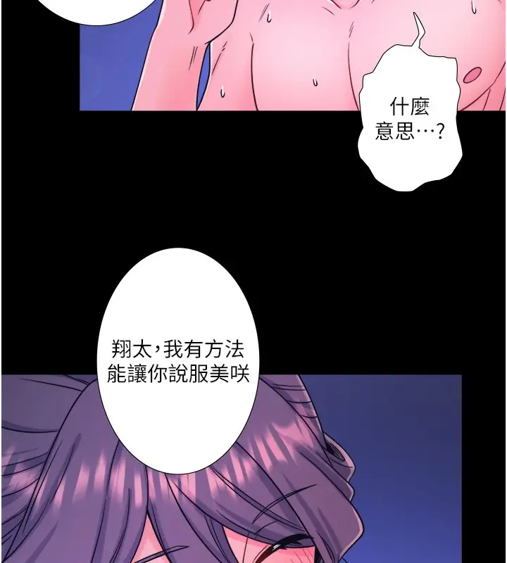 漫画《秘密温泉:混汤旅馆》第24话第6张图