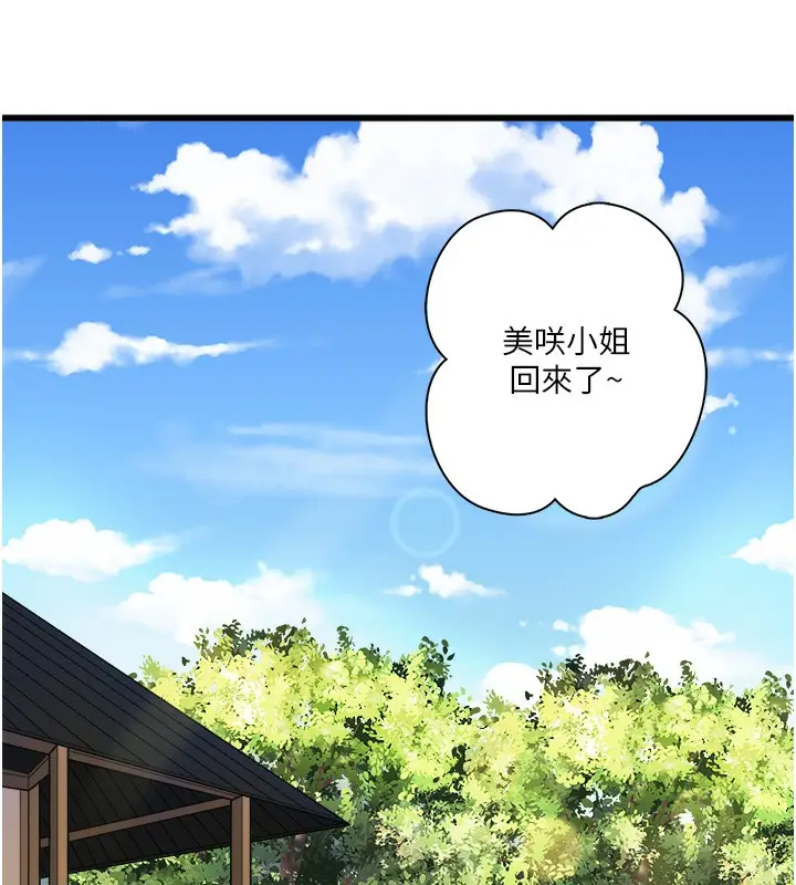 漫画《秘密温泉:混汤旅馆》第24话第68张图