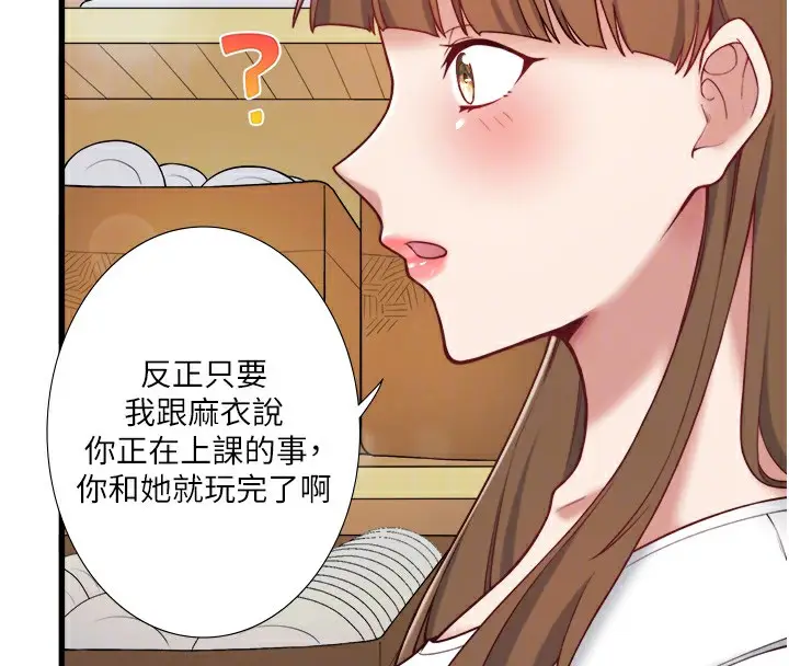 漫画《秘密温泉:混汤旅馆》第24话第75张图