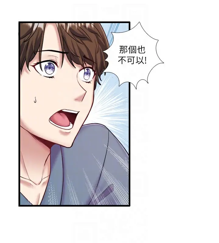 漫画《秘密温泉:混汤旅馆》第24话第77张图