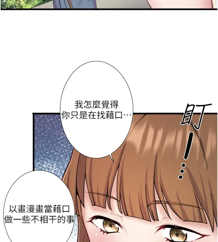 漫画《秘密温泉:混汤旅馆》第24话第82张图