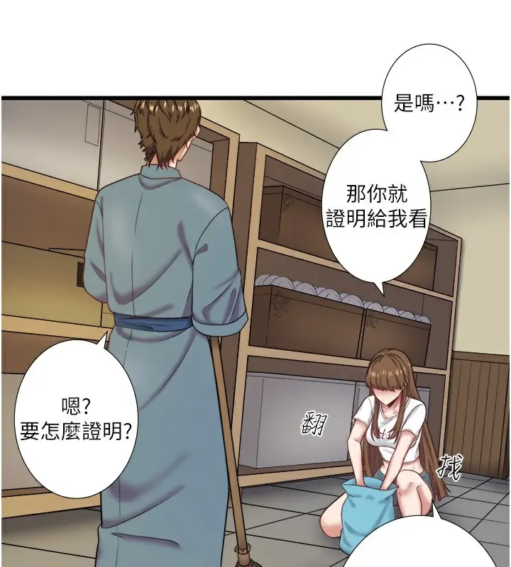 漫画《秘密温泉:混汤旅馆》第24话第86张图