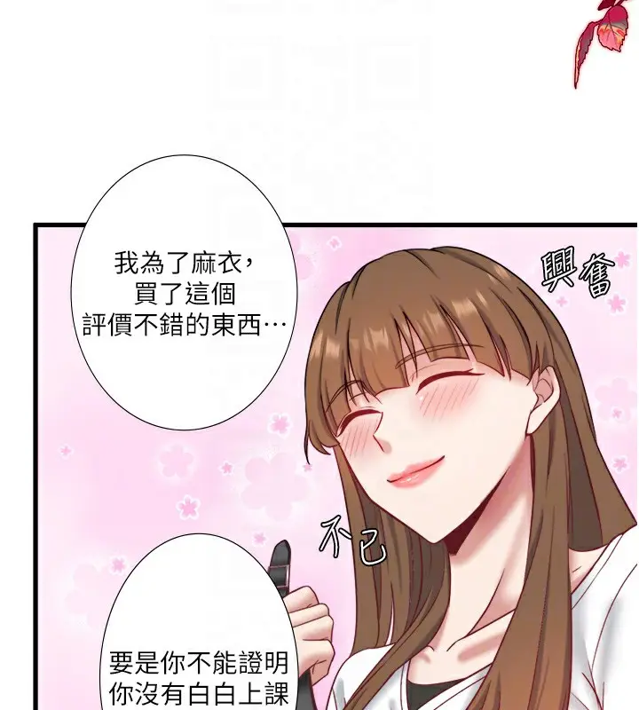 漫画《秘密温泉:混汤旅馆》第24话第91张图