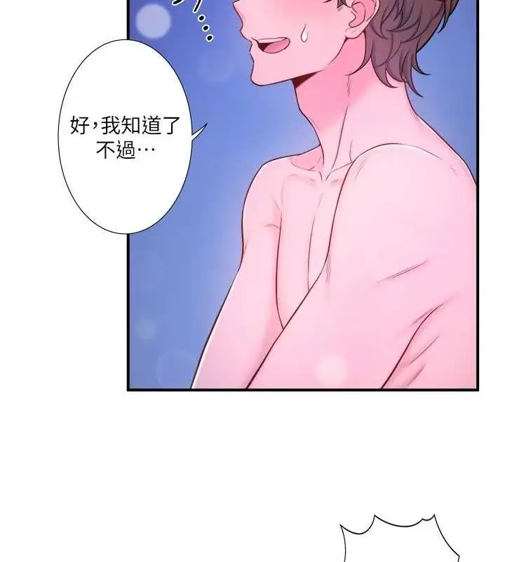 漫画《秘密温泉:混汤旅馆》第25话第10张图