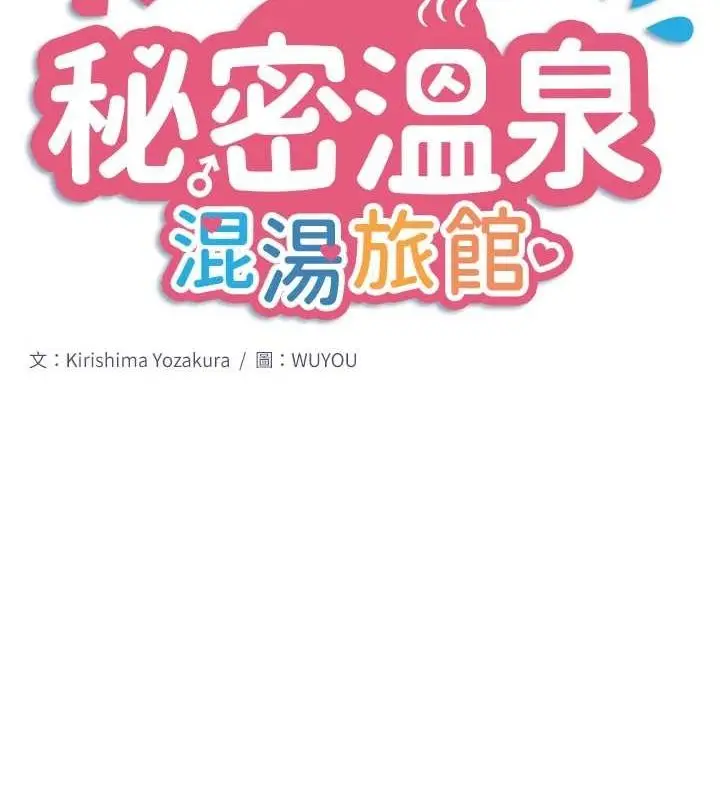 漫画《秘密温泉:混汤旅馆》第25话第2张图