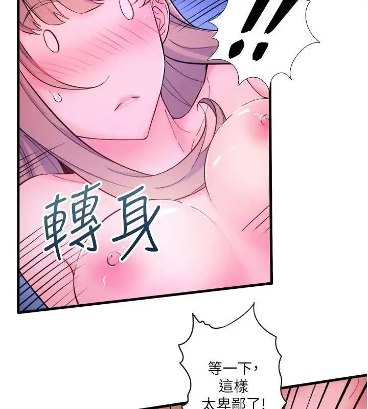漫画《秘密温泉:混汤旅馆》第25话第52张图