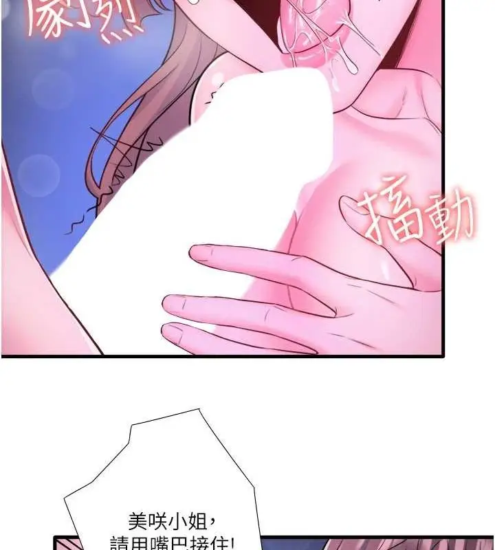 漫画《秘密温泉:混汤旅馆》第25话第67张图