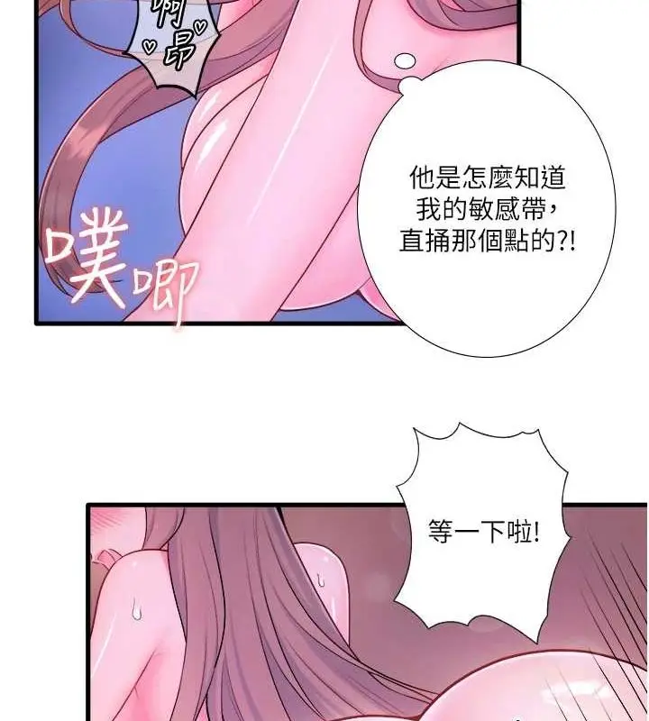 漫画《秘密温泉:混汤旅馆》第25话第79张图