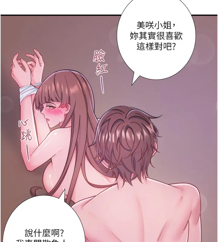 漫画《秘密温泉:混汤旅馆》第26话第54张图