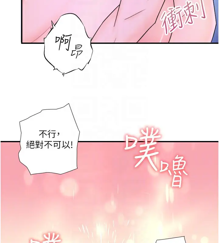 漫画《秘密温泉:混汤旅馆》第26话第81张图