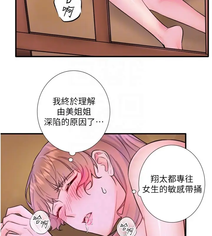 漫画《秘密温泉:混汤旅馆》第26话第86张图