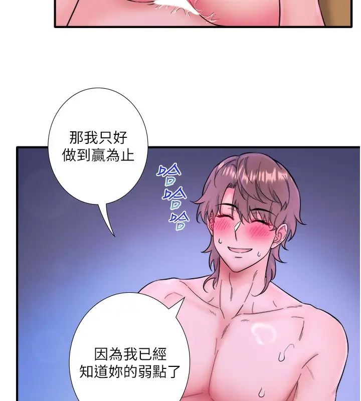 漫画《秘密温泉:混汤旅馆》第26话第89张图