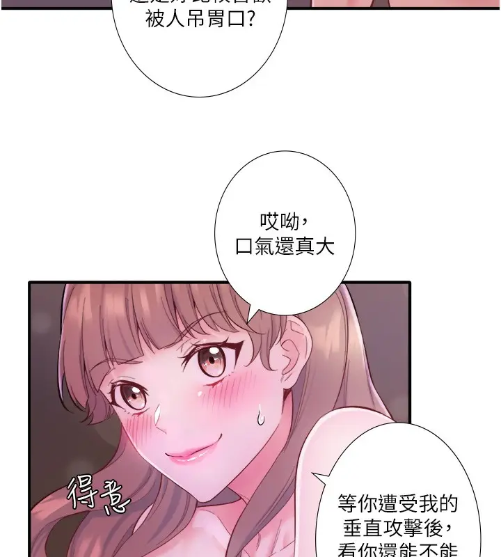 漫画《秘密温泉:混汤旅馆》第26话第96张图
