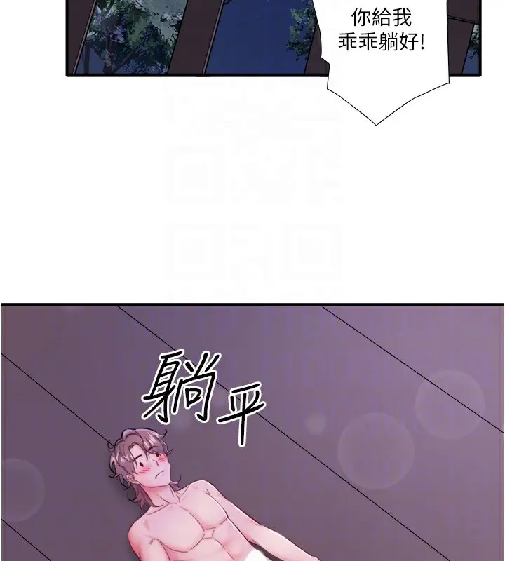 漫画《秘密温泉:混汤旅馆》第26话第99张图
