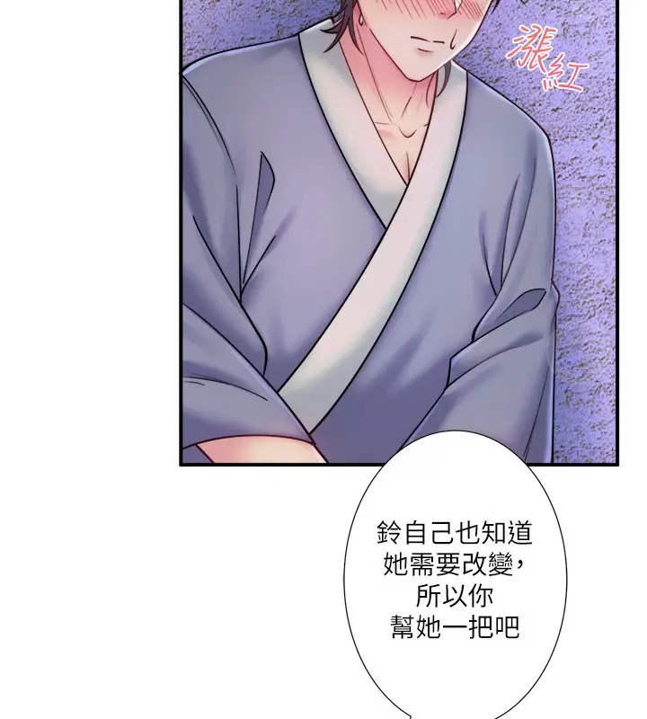 漫画《秘密温泉:混汤旅馆》第28话第55张图